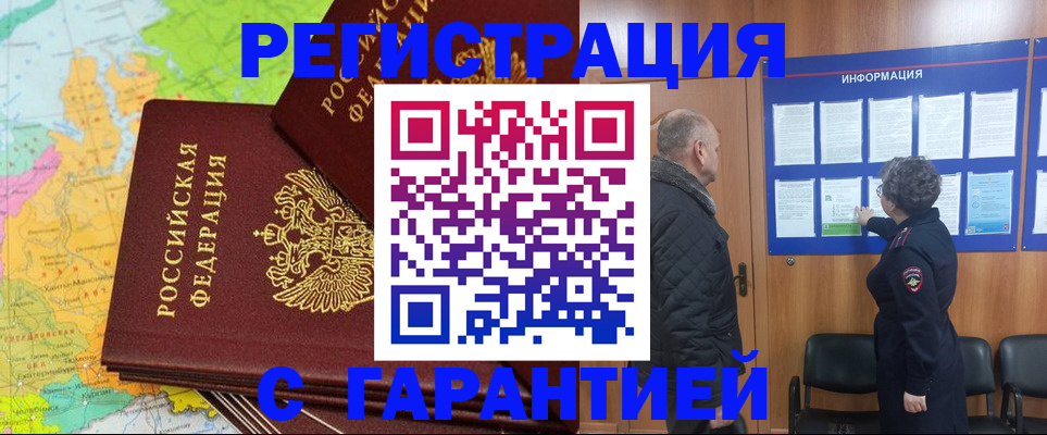 временная регистрация для всех в Алапаевске