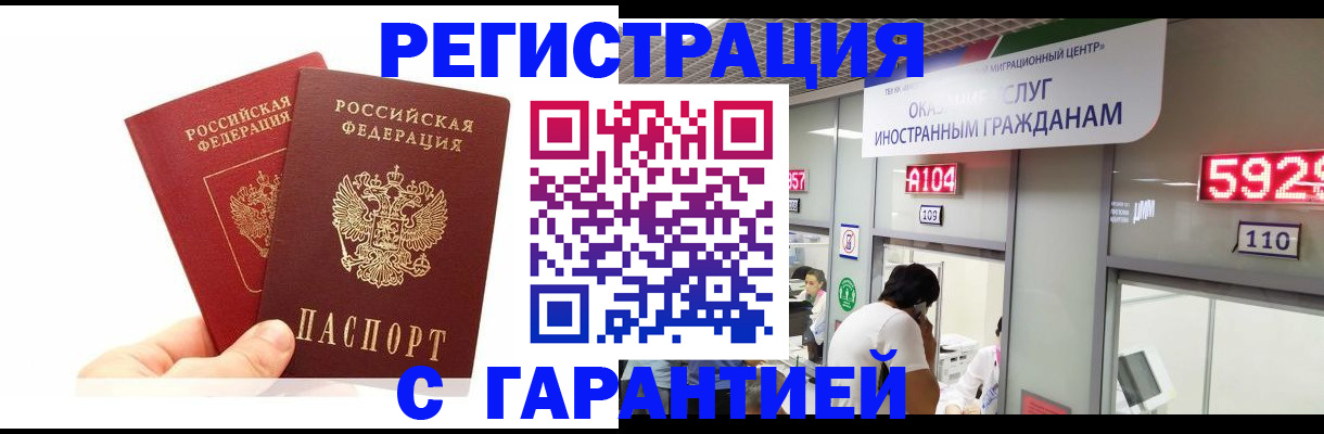 временная регистрация купить в Алапаевске