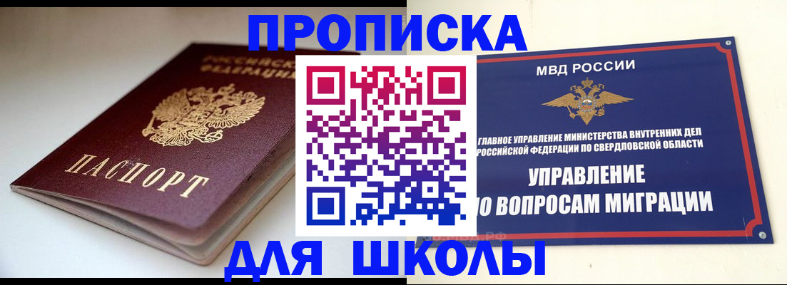 прописка от собственника в Алапаевске