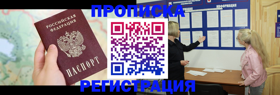 временная регистрация недорого в Алапаевске