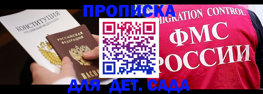 прописка 2025 в Алапаевске